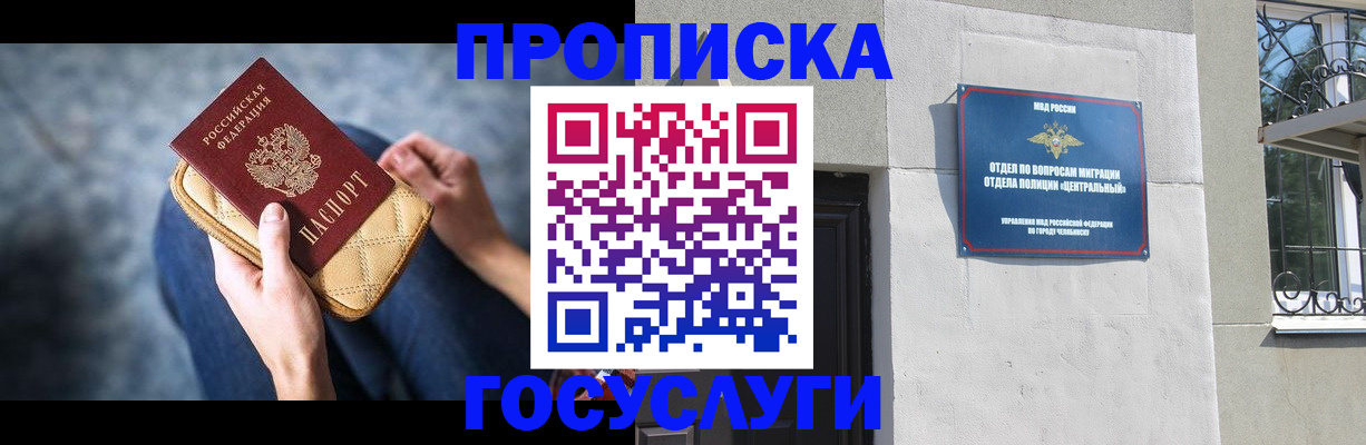 прописка регистрация в Краснодаре