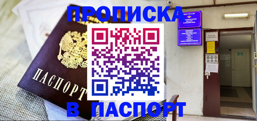 где прописаться в Краснодаре