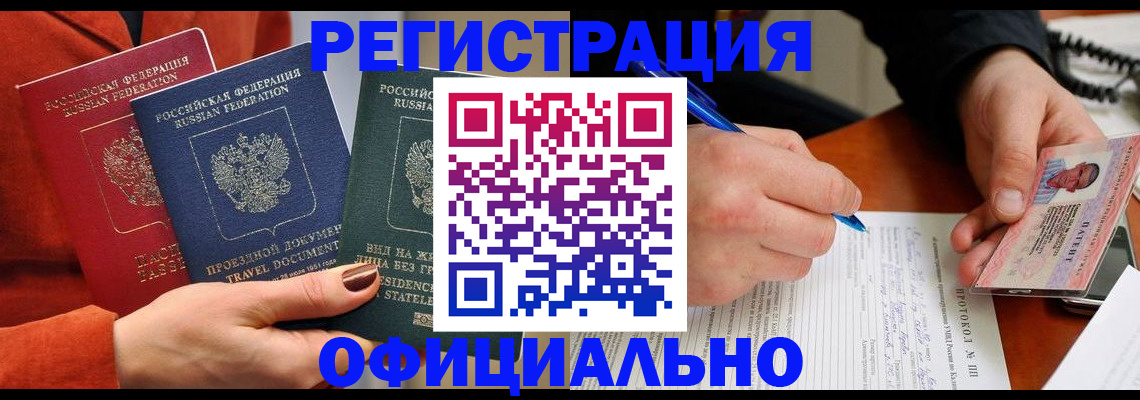 временная регистрация надежно в Краснодаре